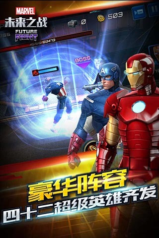 漫威未来之战无限金币版(future fight) 游戏截图